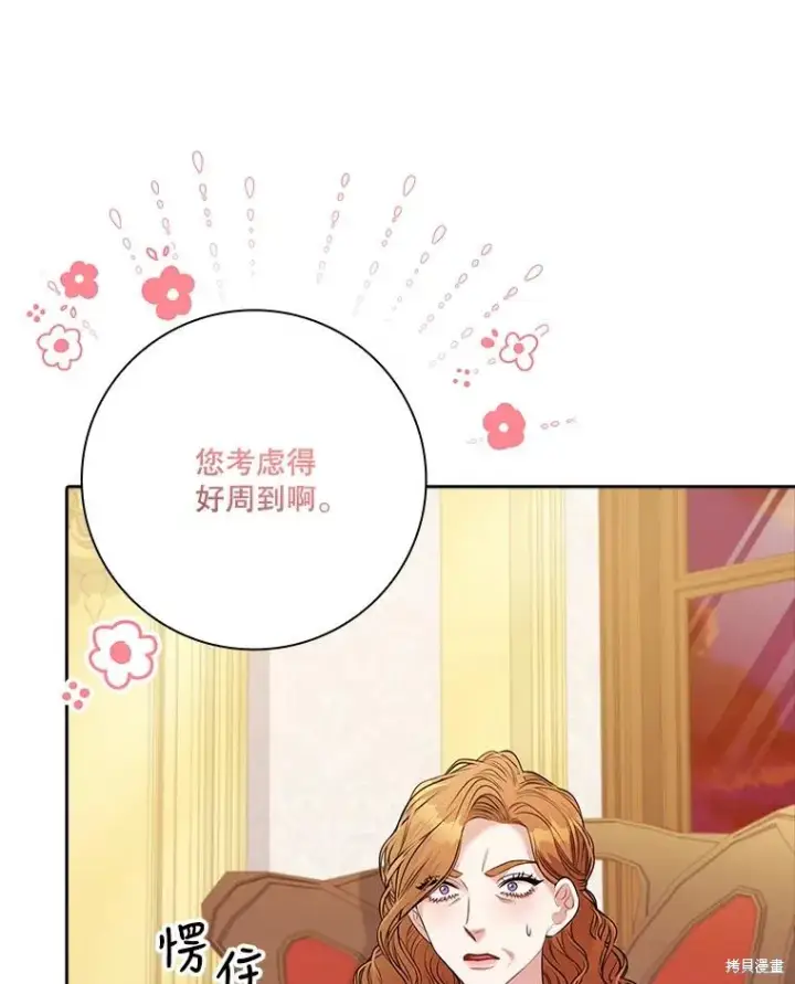 漫画《成为暴君的秘书官》第81话第46张图