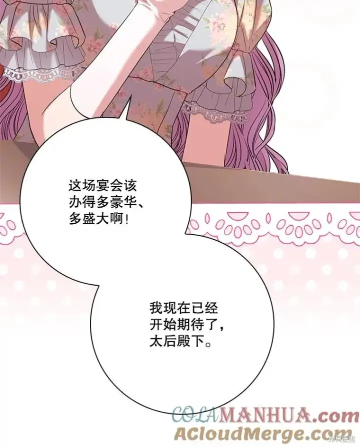 漫画《成为暴君的秘书官》第81话第49张图