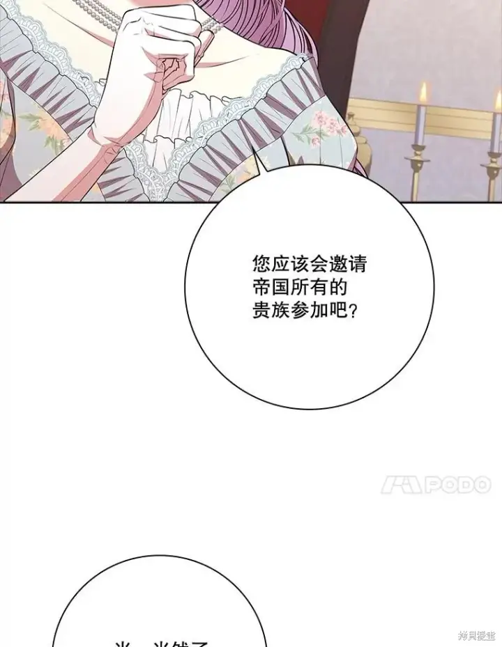 漫画《成为暴君的秘书官》第81话第54张图