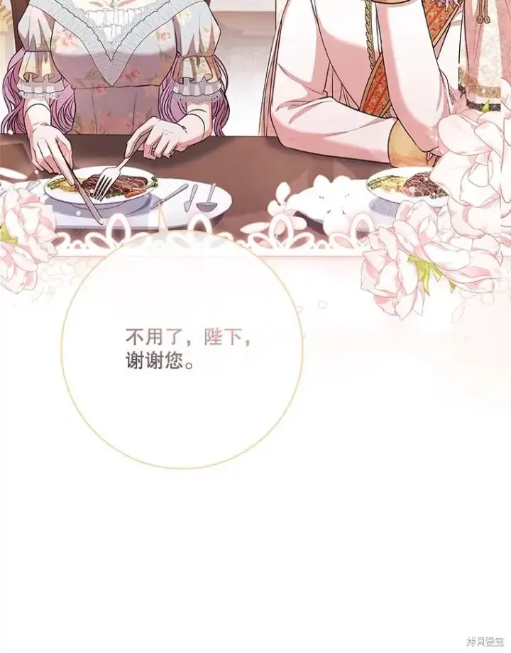 漫画《成为暴君的秘书官》第81话第6张图