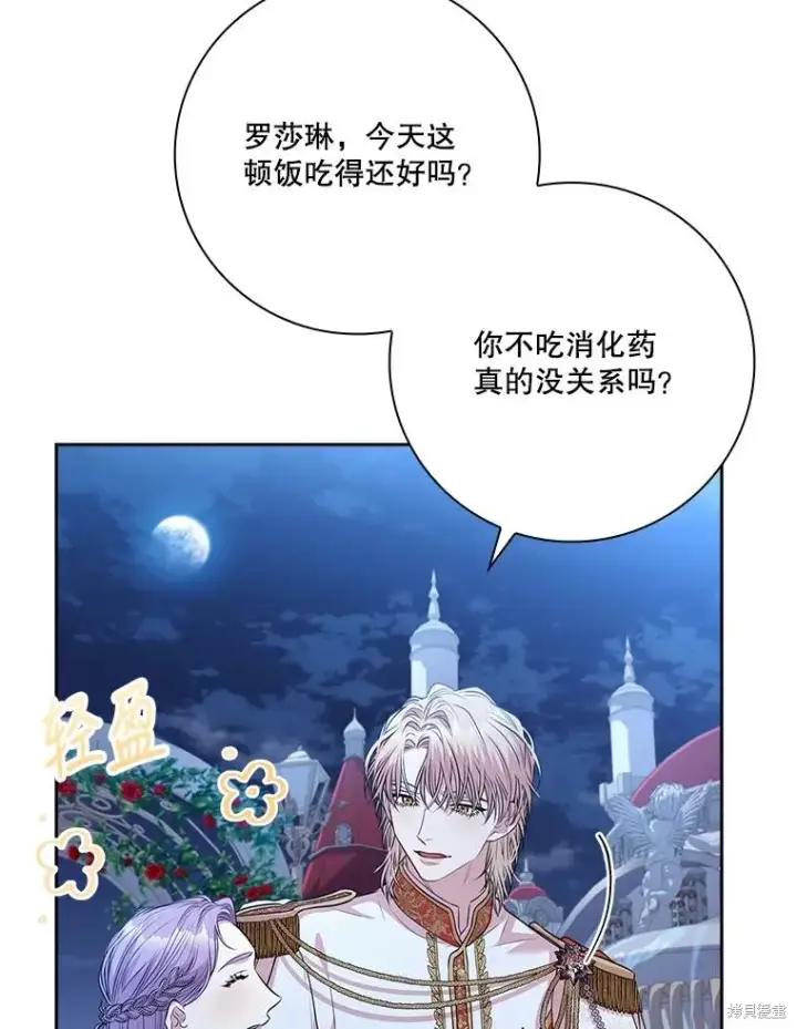 漫画《成为暴君的秘书官》第81话第60张图