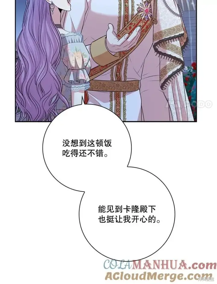 漫画《成为暴君的秘书官》第81话第61张图
