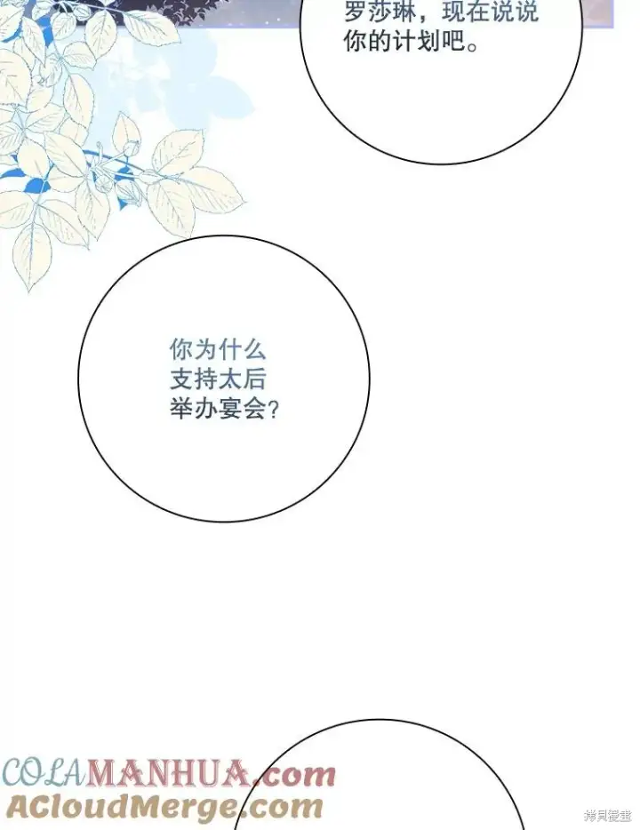 漫画《成为暴君的秘书官》第81话第69张图