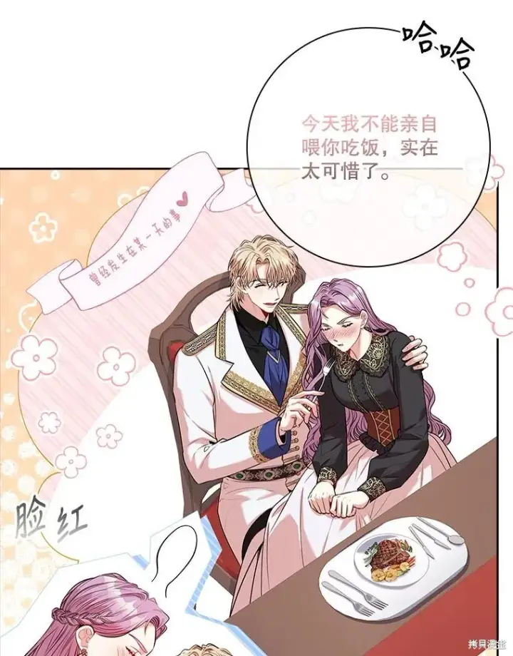 漫画《成为暴君的秘书官》第81话第7张图