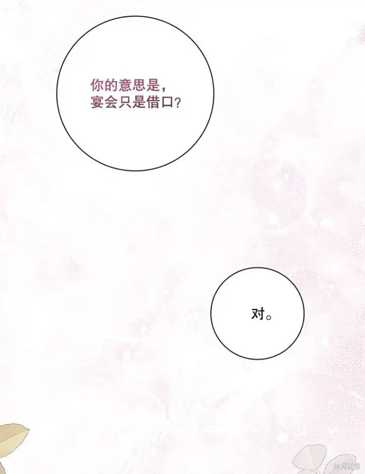 漫画《成为暴君的秘书官》第81话第72张图