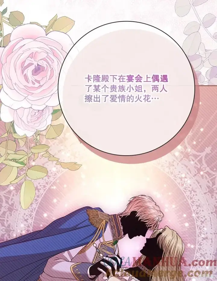 漫画《成为暴君的秘书官》第81话第73张图