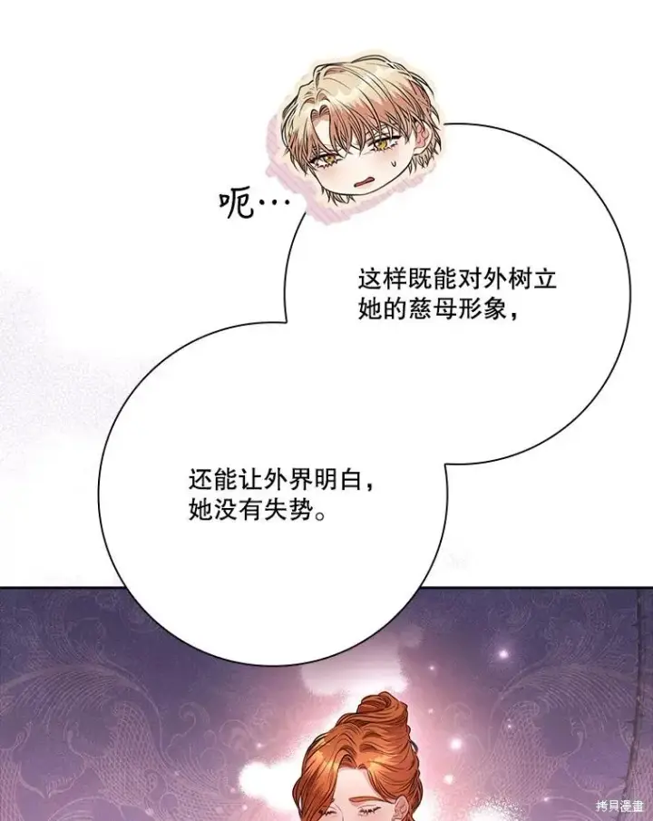 漫画《成为暴君的秘书官》第81话第75张图