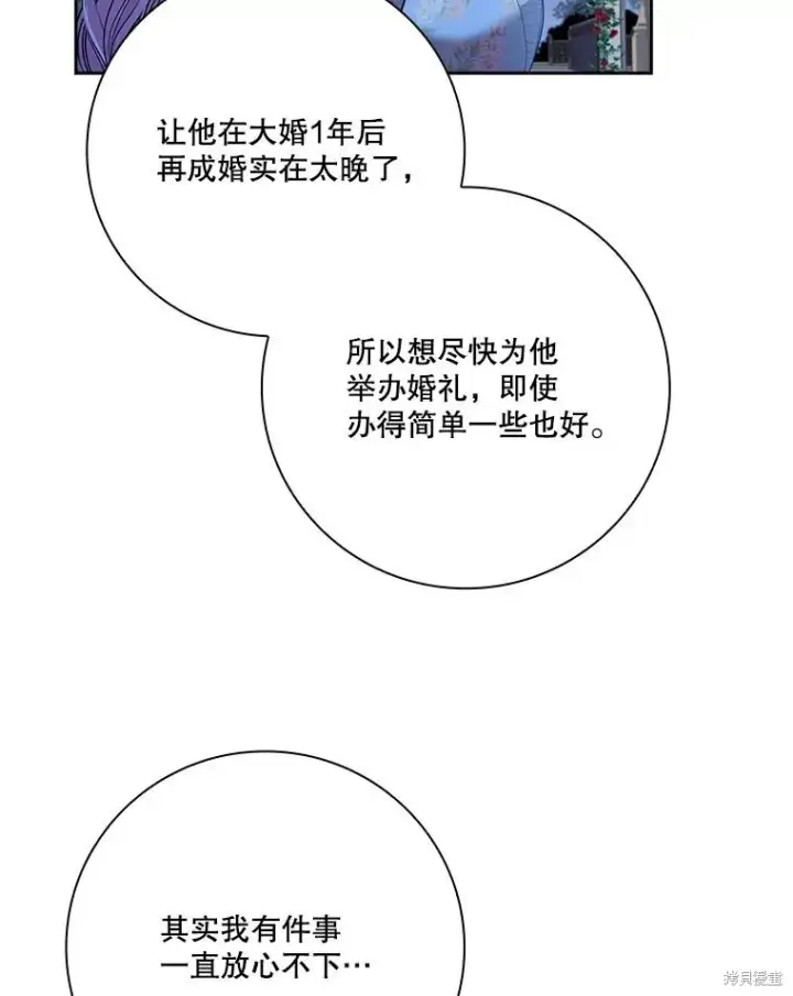 漫画《成为暴君的秘书官》第81话第79张图