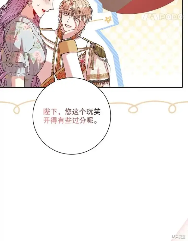 漫画《成为暴君的秘书官》第81话第8张图