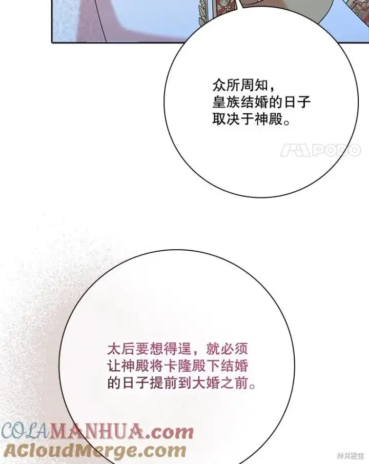 漫画《成为暴君的秘书官》第81话第81张图