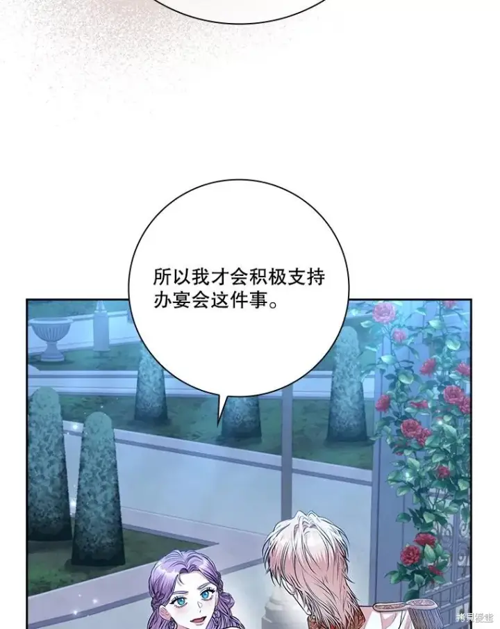 漫画《成为暴君的秘书官》第81话第82张图