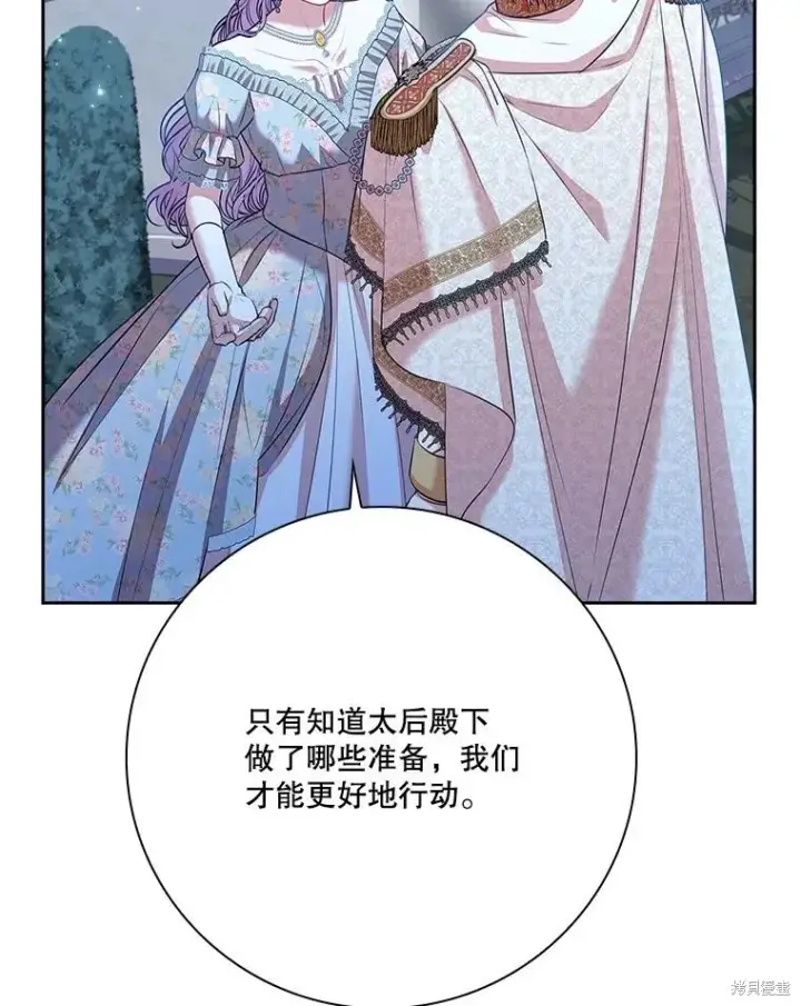 漫画《成为暴君的秘书官》第81话第83张图
