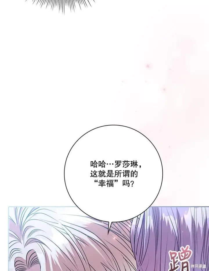 漫画《成为暴君的秘书官》第81话第92张图
