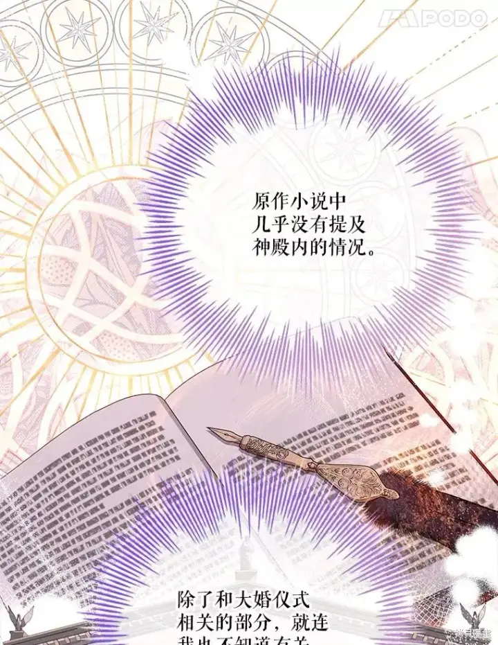 漫画《成为暴君的秘书官》第81话第98张图