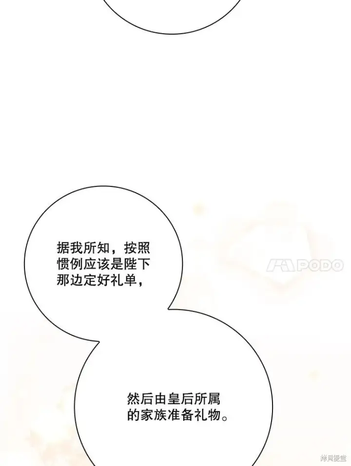 漫画《成为暴君的秘书官》第82话第104张图