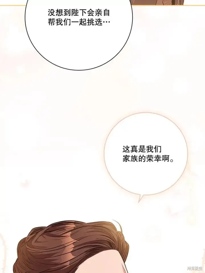 漫画《成为暴君的秘书官》第82话第106张图