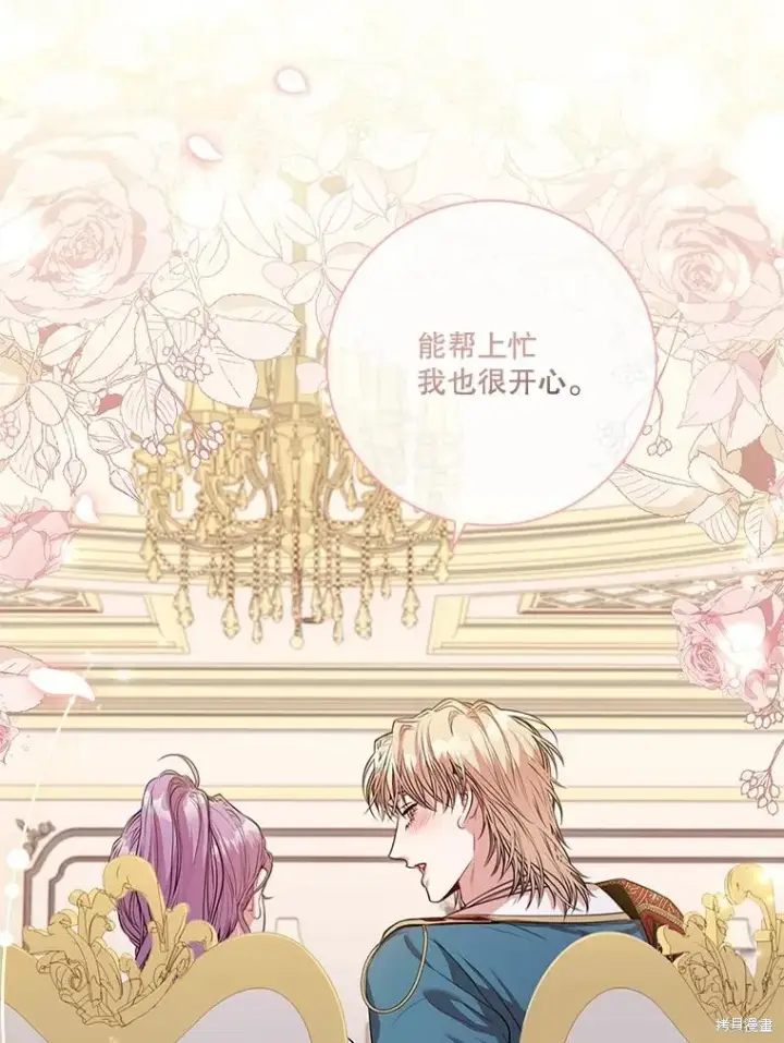漫画《成为暴君的秘书官》第82话第108张图