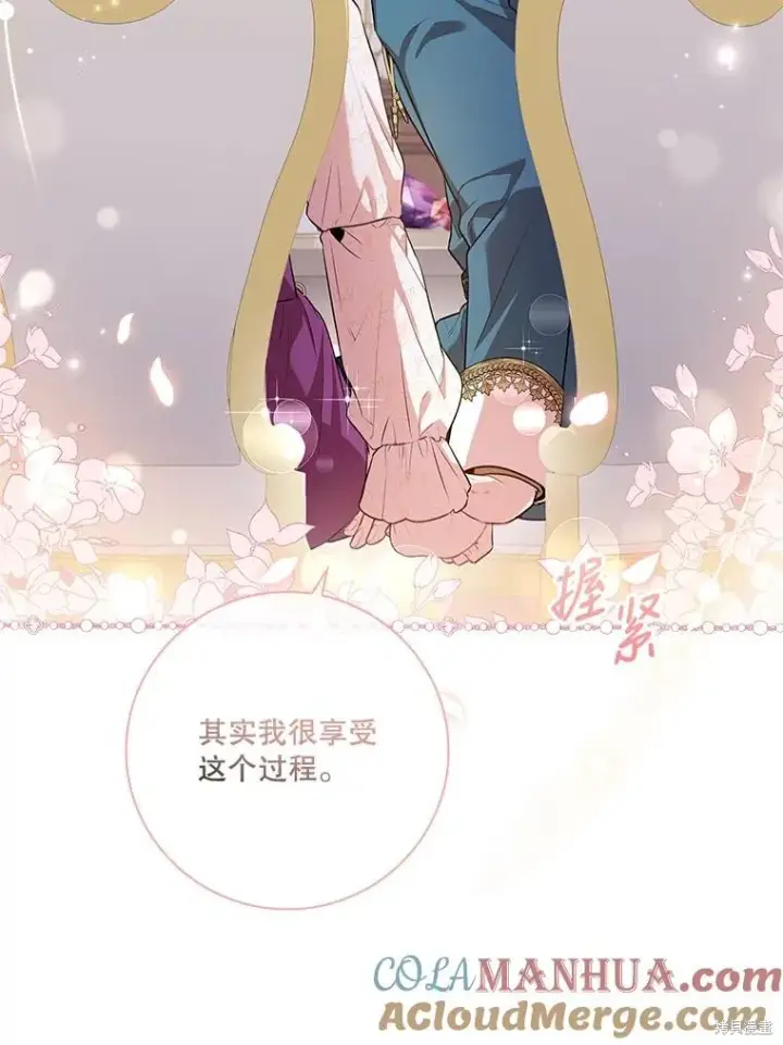 漫画《成为暴君的秘书官》第82话第109张图