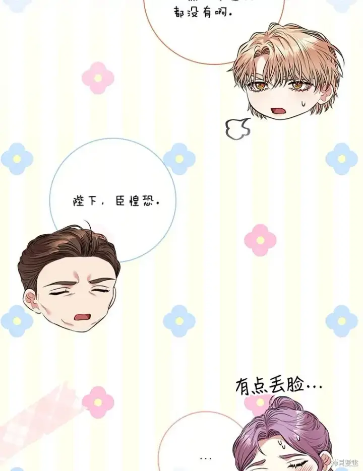 漫画《成为暴君的秘书官》第82话第112张图