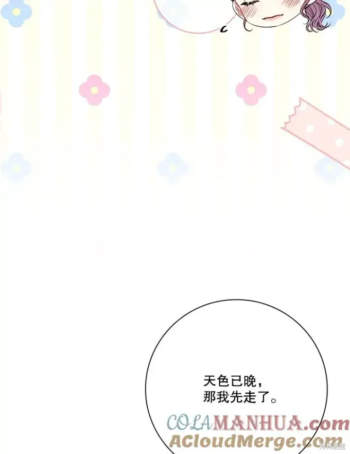 漫画《成为暴君的秘书官》第82话第113张图