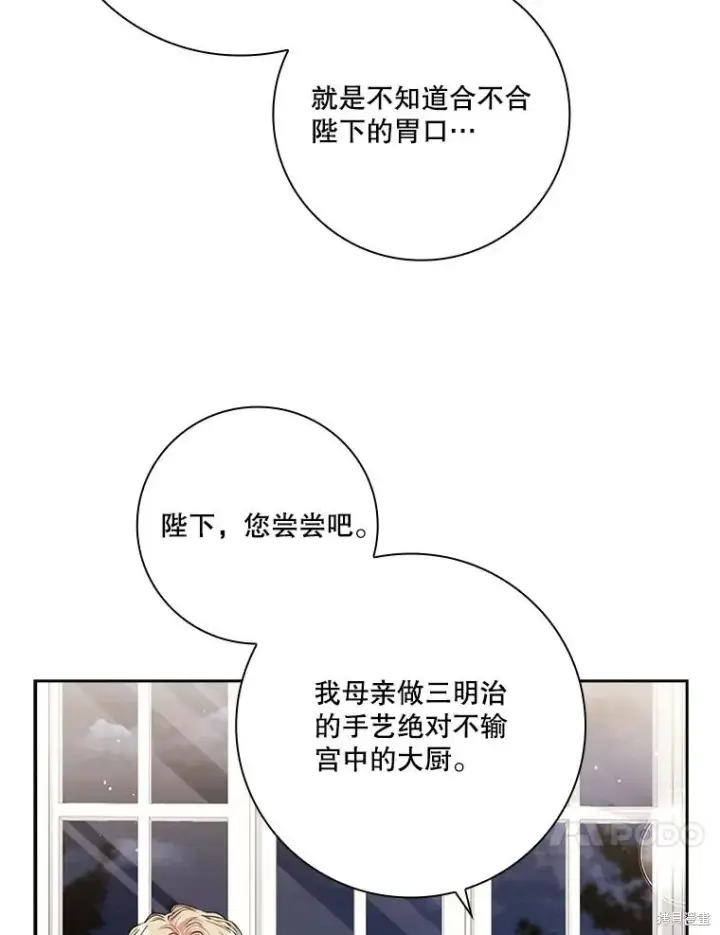 漫画《成为暴君的秘书官》第82话第120张图