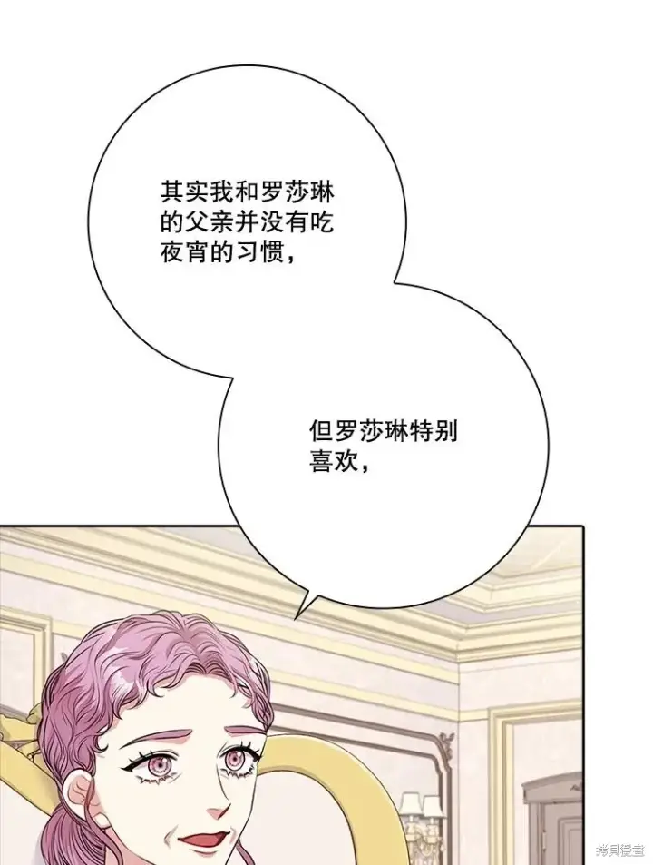 漫画《成为暴君的秘书官》第82话第122张图