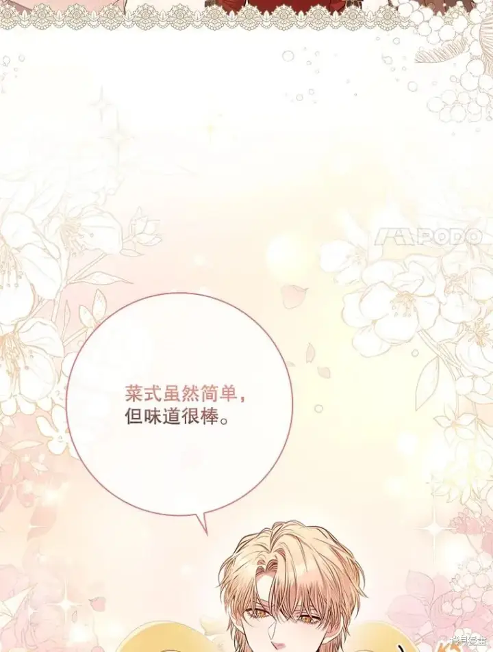 漫画《成为暴君的秘书官》第82话第127张图