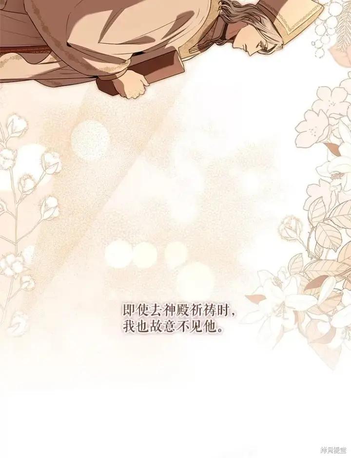 漫画《成为暴君的秘书官》第82话第15张图