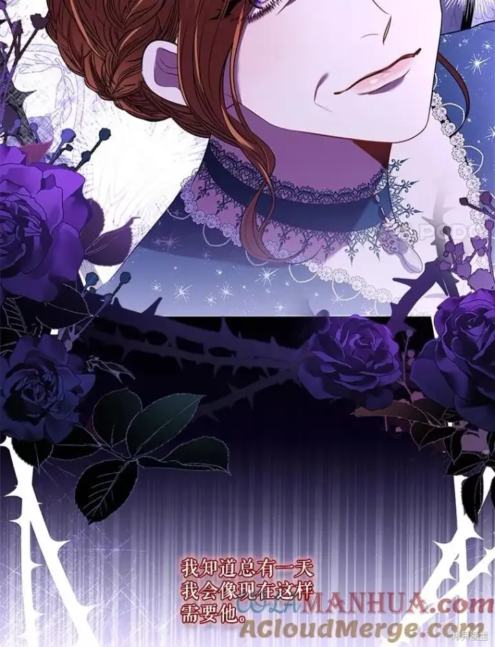 漫画《成为暴君的秘书官》第82话第17张图