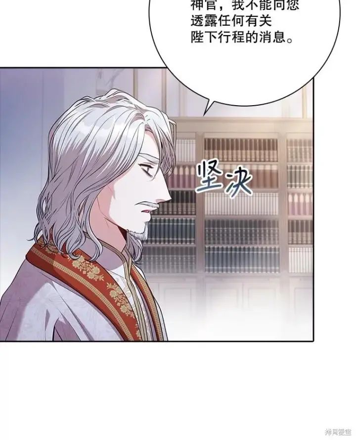 漫画《成为暴君的秘书官》第82话第30张图