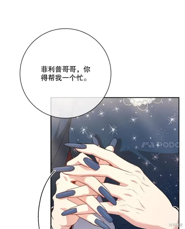 漫画《成为暴君的秘书官》第82话第31张图