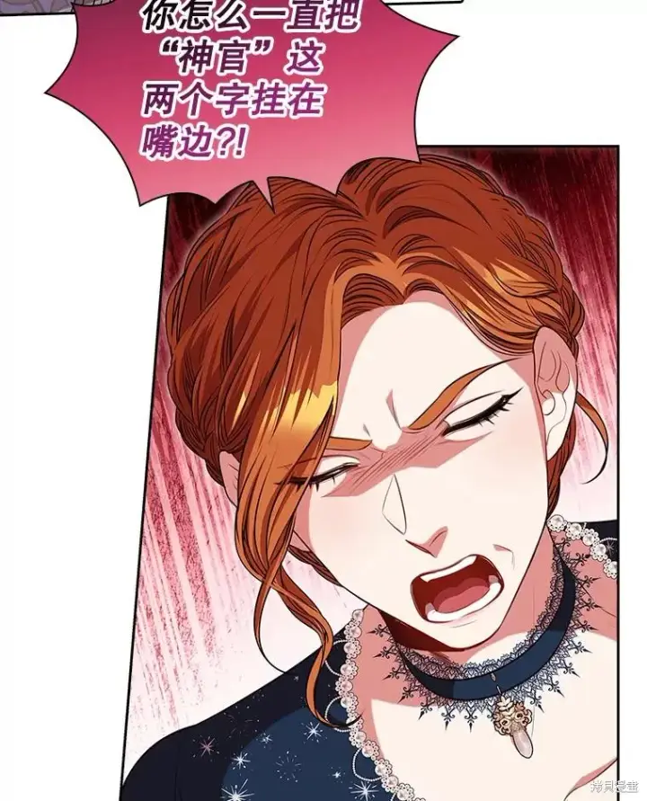 漫画《成为暴君的秘书官》第82话第34张图
