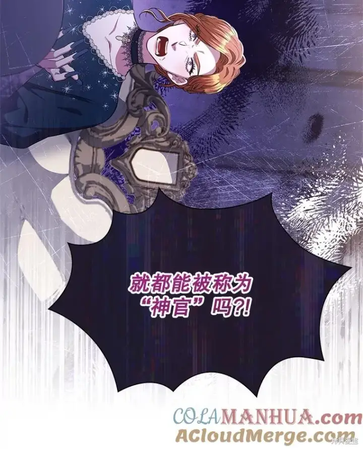 漫画《成为暴君的秘书官》第82话第37张图