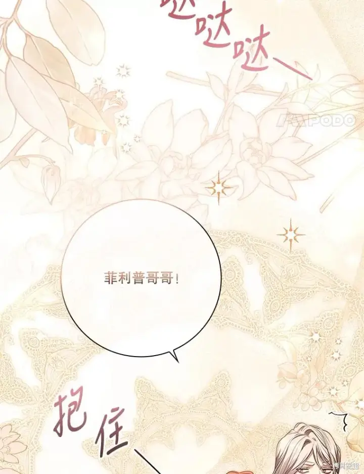漫画《成为暴君的秘书官》第82话第4张图