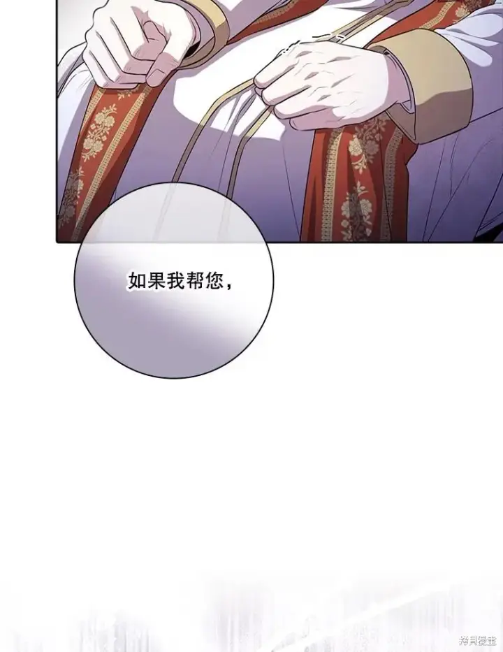 漫画《成为暴君的秘书官》第82话第46张图