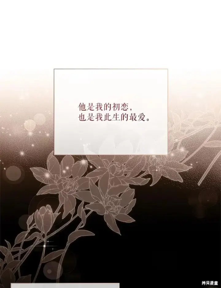 漫画《成为暴君的秘书官》第82话第6张图