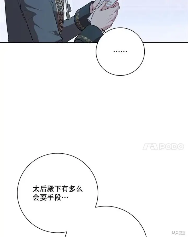 漫画《成为暴君的秘书官》第82话第68张图