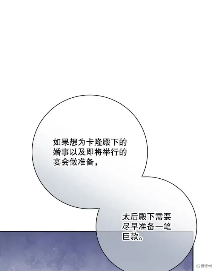 漫画《成为暴君的秘书官》第82话第70张图