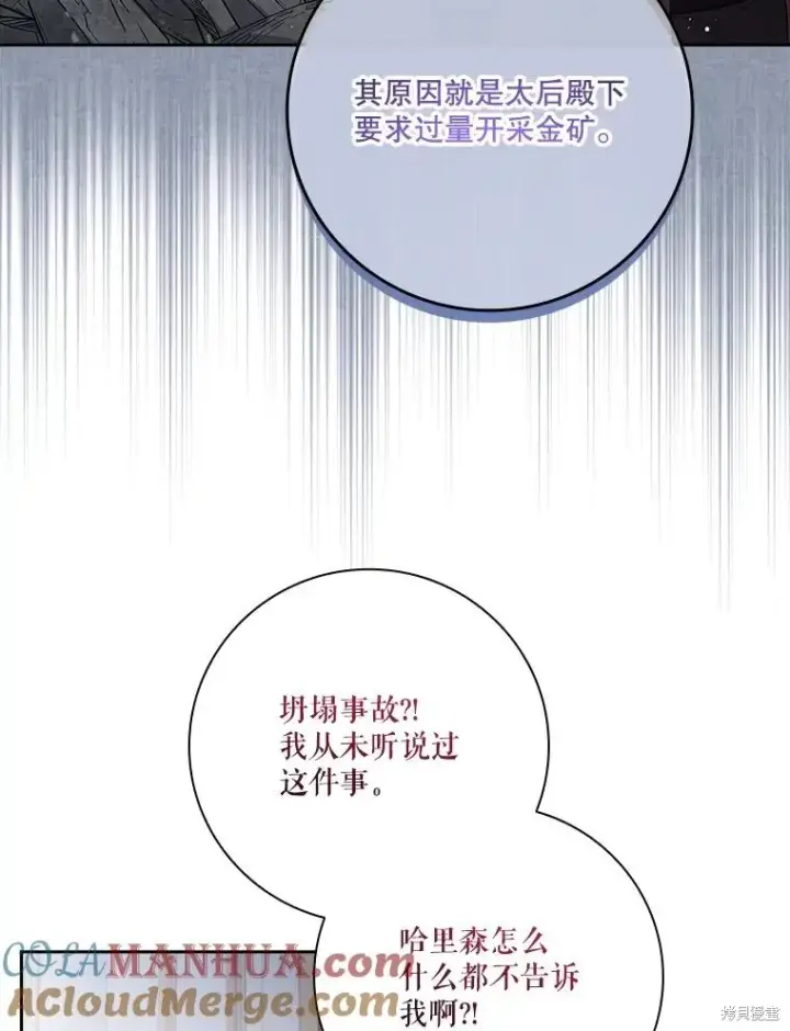 漫画《成为暴君的秘书官》第82话第77张图