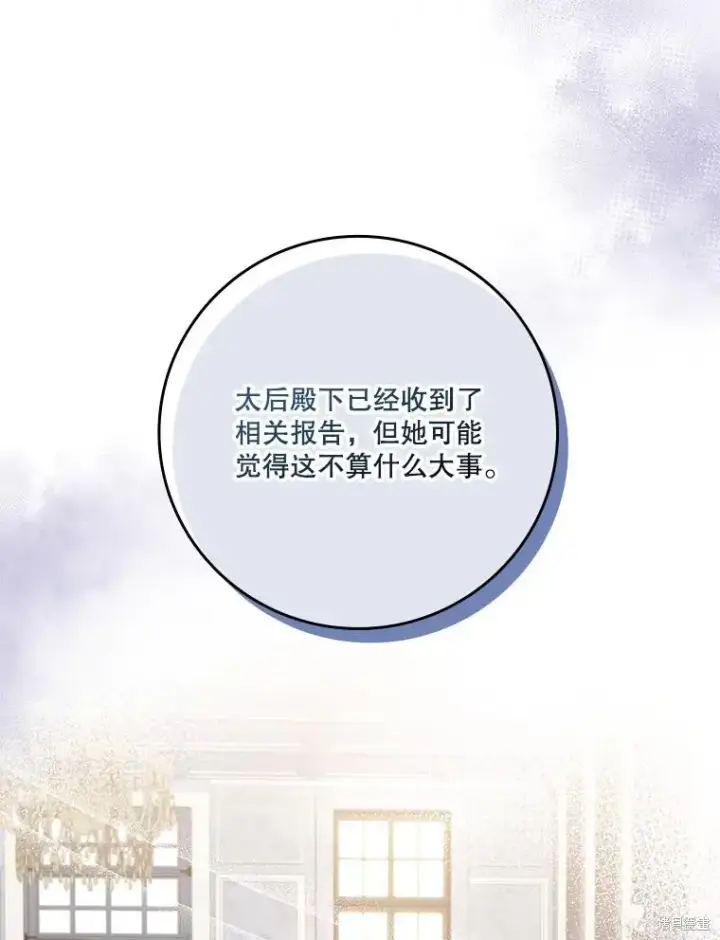 漫画《成为暴君的秘书官》第82话第80张图