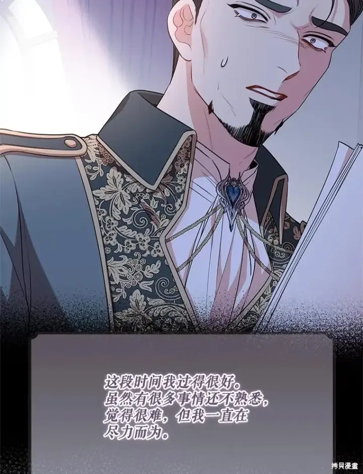 漫画《成为暴君的秘书官》第82话第84张图