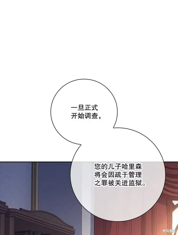 漫画《成为暴君的秘书官》第82话第87张图