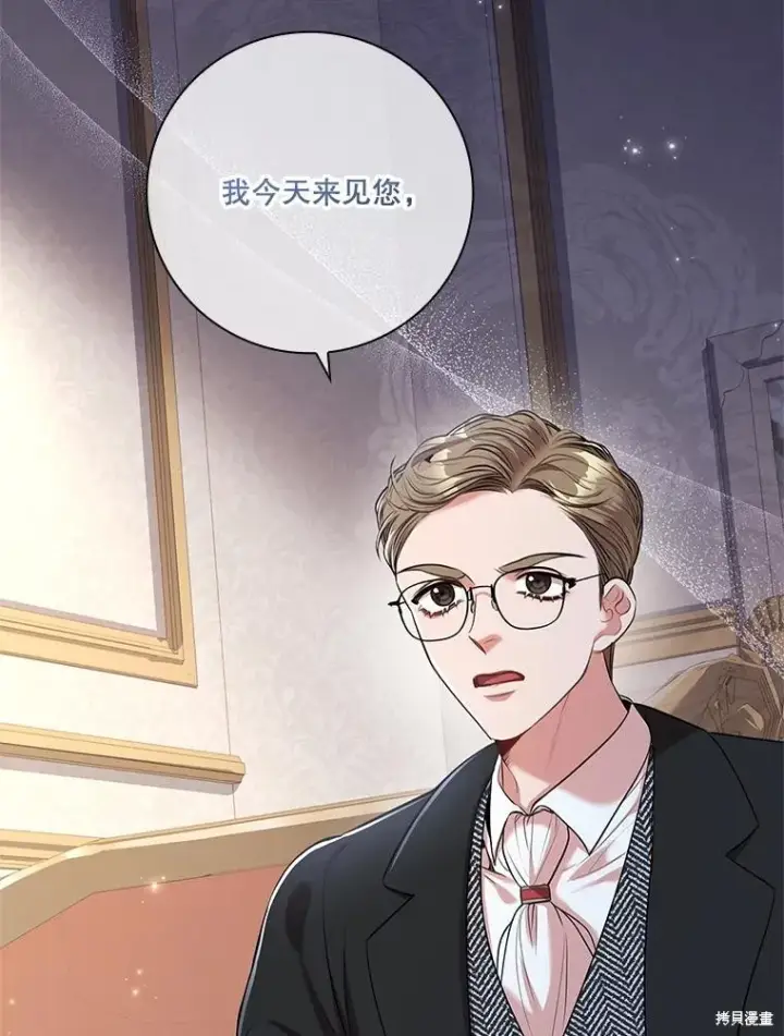漫画《成为暴君的秘书官》第82话第92张图