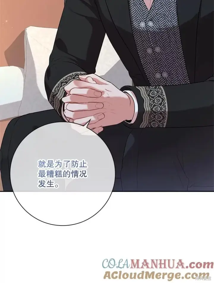 漫画《成为暴君的秘书官》第82话第93张图