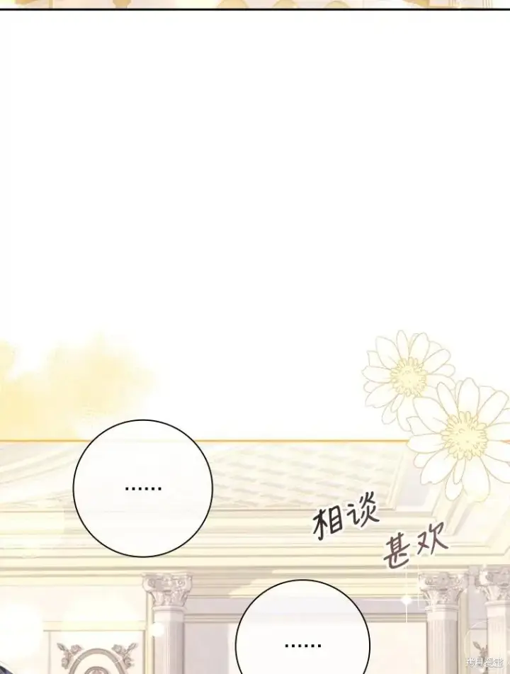 漫画《成为暴君的秘书官》第82话第96张图