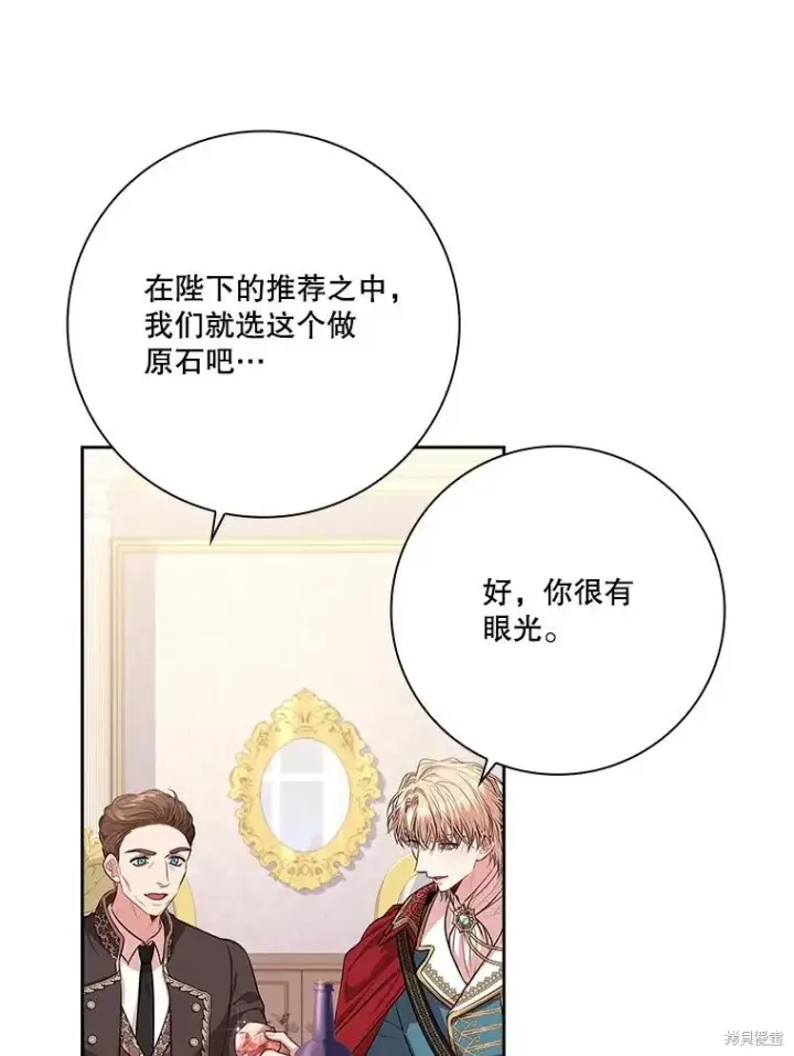 漫画《成为暴君的秘书官》第82话第99张图