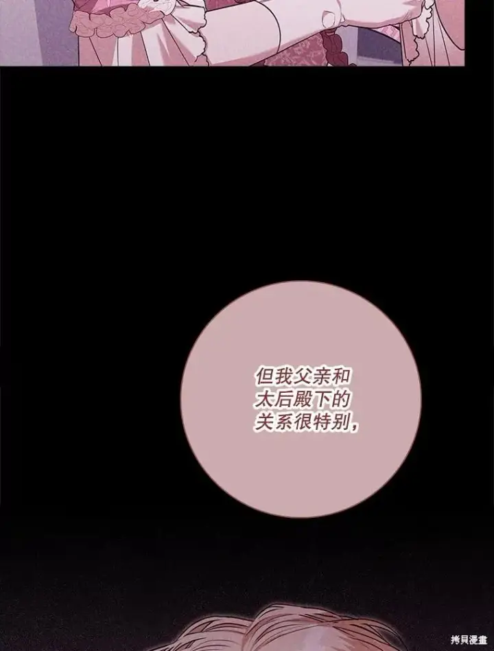 漫画《成为暴君的秘书官》第83话第100张图