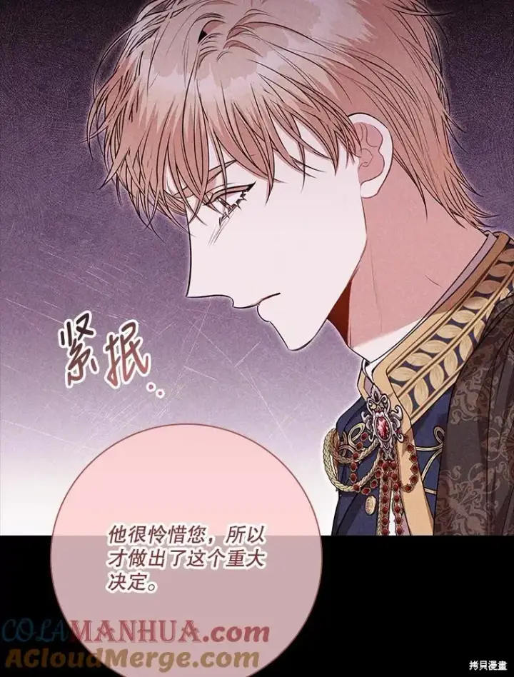 漫画《成为暴君的秘书官》第83话第101张图