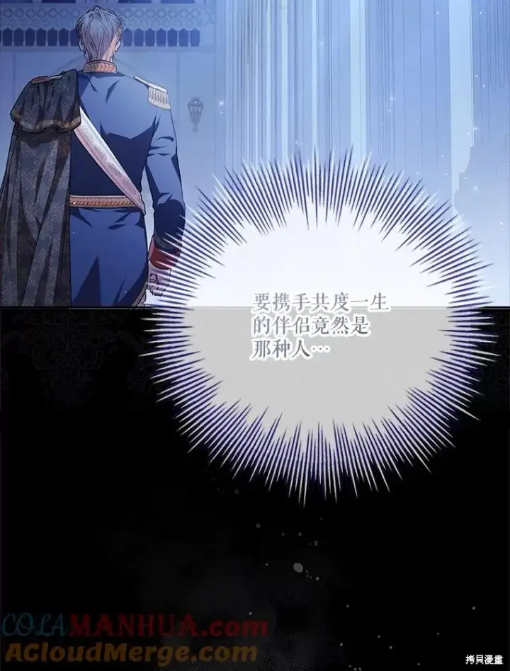 漫画《成为暴君的秘书官》第83话第105张图