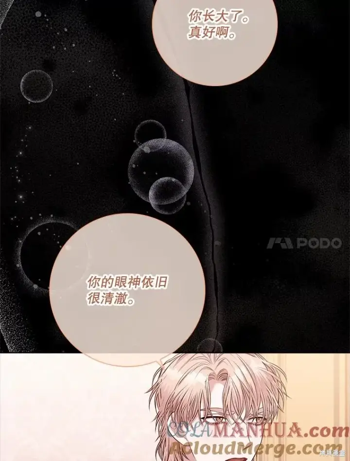 漫画《成为暴君的秘书官》第83话第109张图
